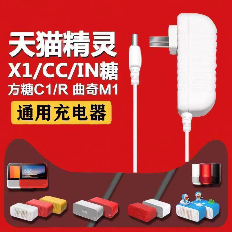 天猫精灵X1方糖电源适配器原装天猫精灵魔盒CC充电器电源线适配器