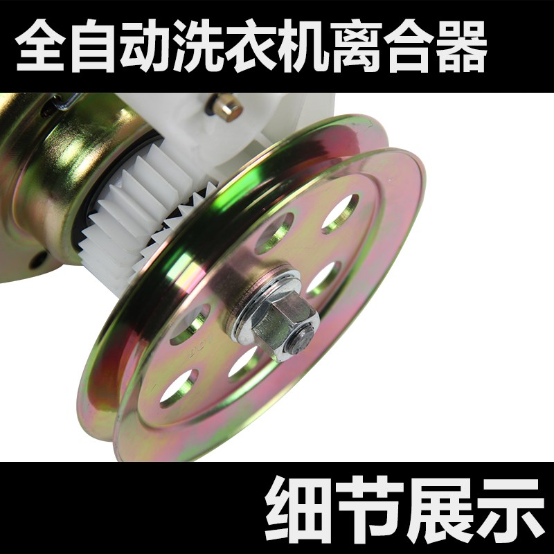 适用吉德洗衣机离合器XQB60-9168/XQB60-9268/XQB60-9216A2P总成