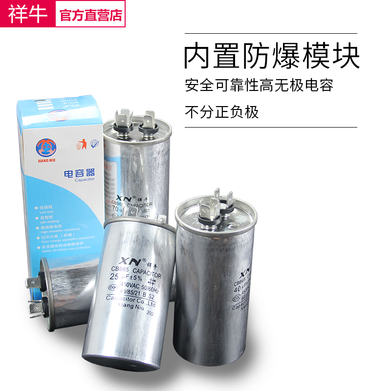 CBB65空调压缩机启动电容器20/25/30/35/40/45/50/60/70UF 450V