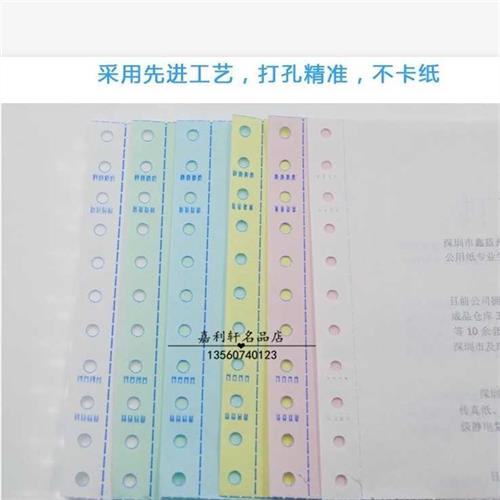 全顺电脑针式影印纸二联二等分三联三等分四联五联六联整张送货单