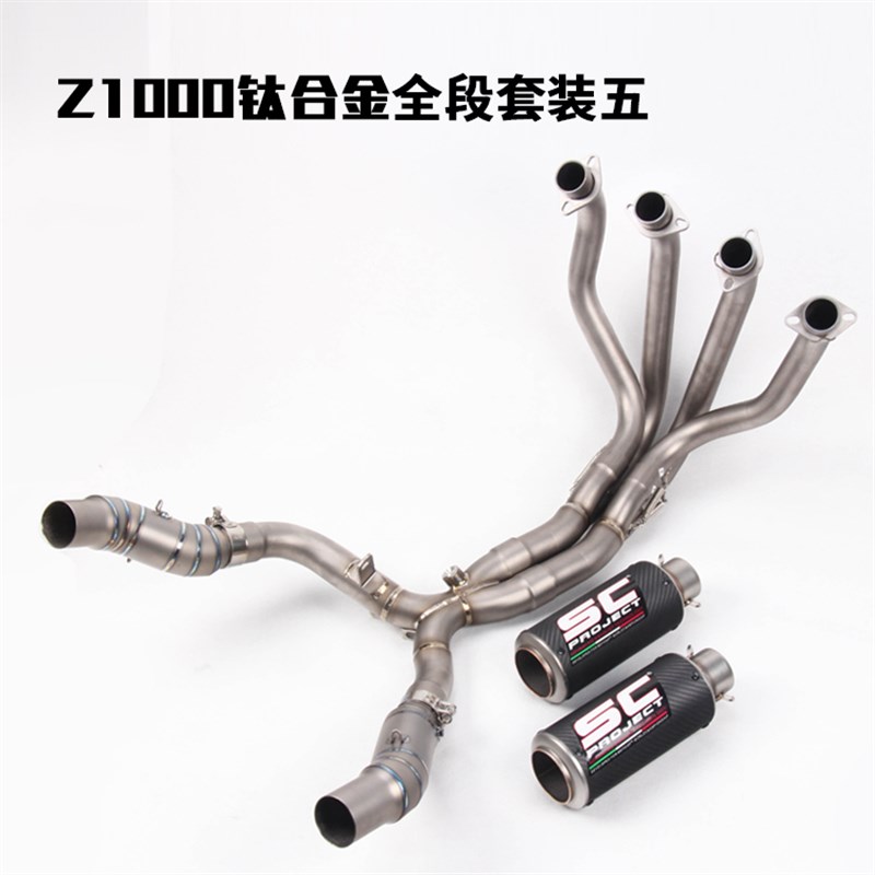 10-21年Z1000SX摩托车排气Z1000钛合金中段去回压前段全段排气管