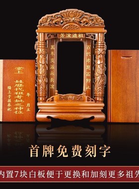 花梨实木牌位祖宗牌位神地主牌位家用供奉牌位定制家庭祠堂灵牌位
