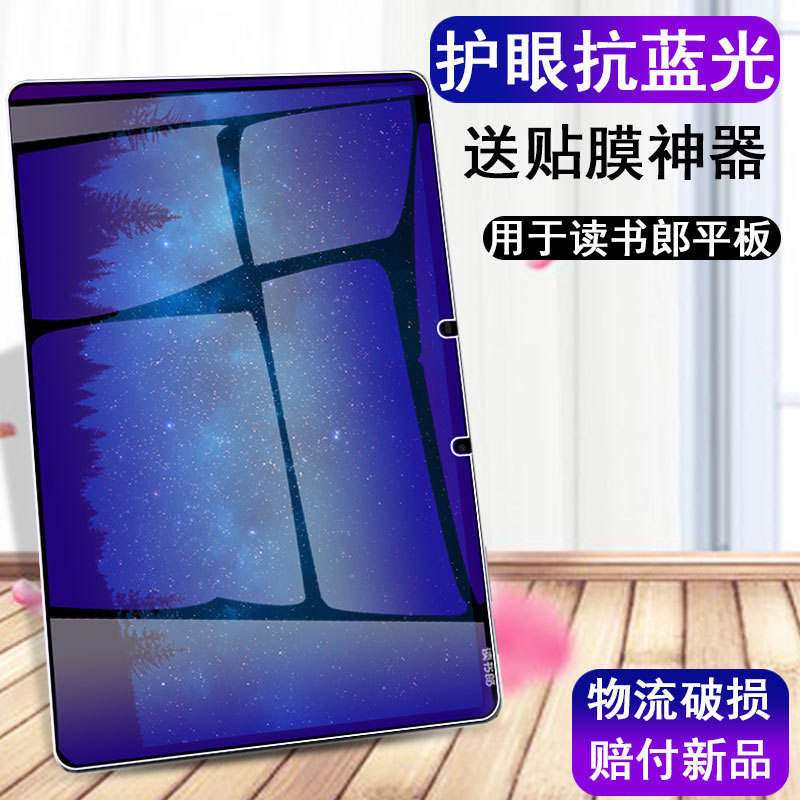 读书郎C25抗蓝光钢化膜C12 Pro保护膜G90S/G90A玻璃膜G500X贴膜G1