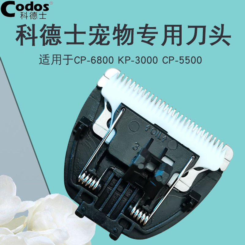 适用于科德士宠物电推剪专用陶瓷刀头CP-6800KP-3000CP-5500黑