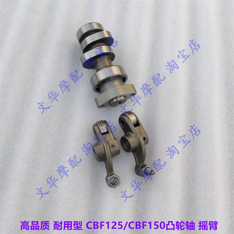 适用于新大洲本田CBX150战龙SDH150-15/19/21凸轮轴摇臂