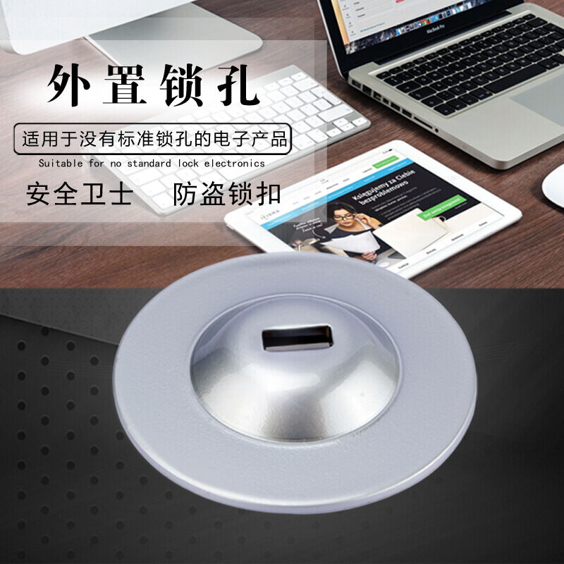 连拓电脑锁孔底座平板电脑/笔记本外置锁孔防盗锁扣笔记本锁贴N10