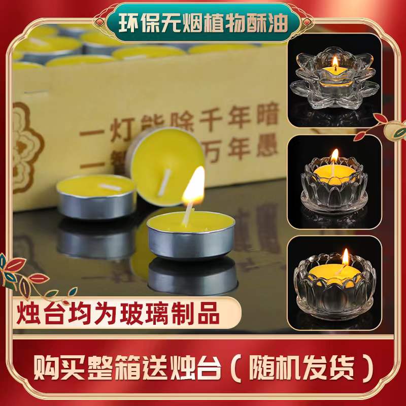 酥油灯100粒4小时供佛蜡烛无烟煮茶蜡烛茶蜡蜡烛灯整箱