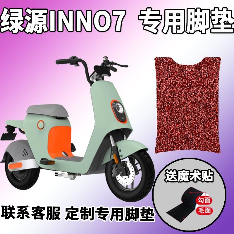 适用于绿源INNO7脚垫电动车TDT2093Z 踩脚垫防水垫脚踏板垫子配件