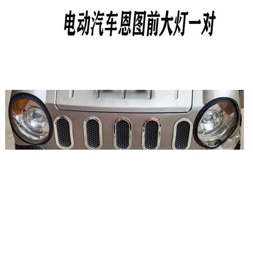 恒阔恩图电动汽车前大灯新能源老年代步圆形后尾灯总成四轮车灯具