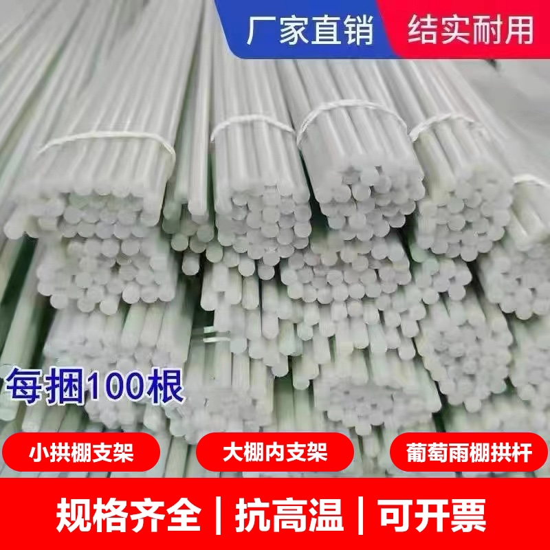 弹性实心农用蔬菜保温小拱棚杆育苗支架玻璃纤维杆 玻璃钢拱杆100