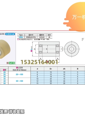 RORUSP/ROUAP聚氨酯滚轮ROUSP/UMJ20 25 30 35 40-20 25 30 40 50