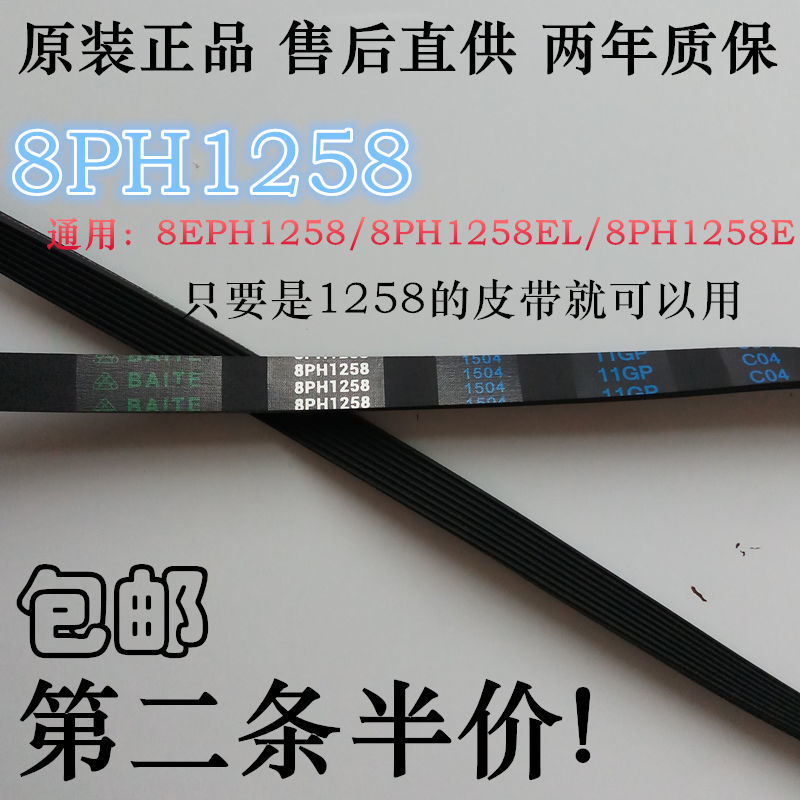 适用新乐滚筒全自动洗衣机皮带多楔带带槽传动带配件8PH1258