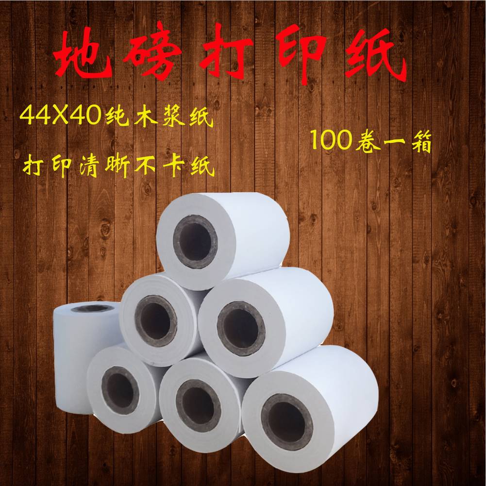 地磅影印纸44X40 耀华xk3190 柯力地磅纸erco5色带架地磅色带磅单