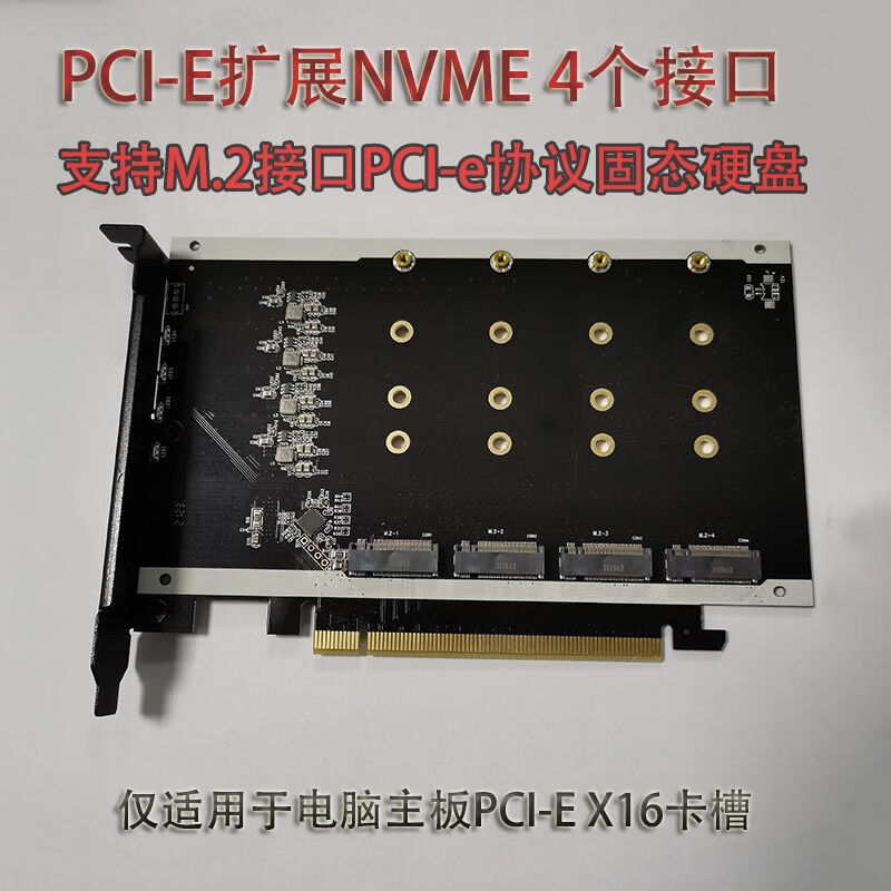 连拓NVME转接卡PCIE转M.2转接卡4口nvme满速拓展卡pcieX16扩展卡E