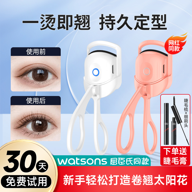 电动睫毛夹睫毛烫卷器熨斗加热卷翘持久定型美女分段式烫睫毛神器