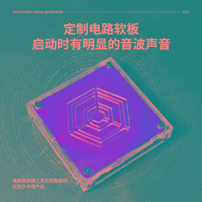 舒曼波发生器大功率电磁波版极低频脉冲7.83HZ地球共振频率睡眠仪