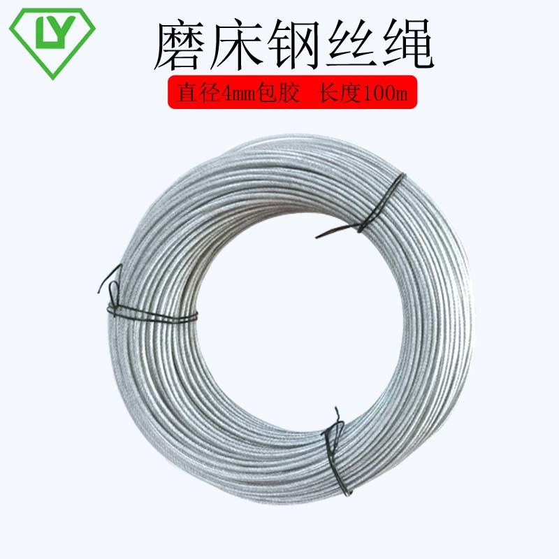 新品磨床钢丝绳无磁性手摇吊索晾衣绳耐磨带皮包塑胶4mm1卷100m米