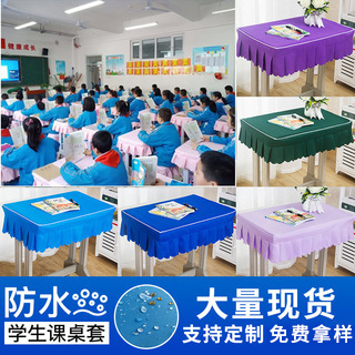 小学生桌布桌罩课桌套罩4060学校课桌布天蓝色防水书桌垫学习桌套
