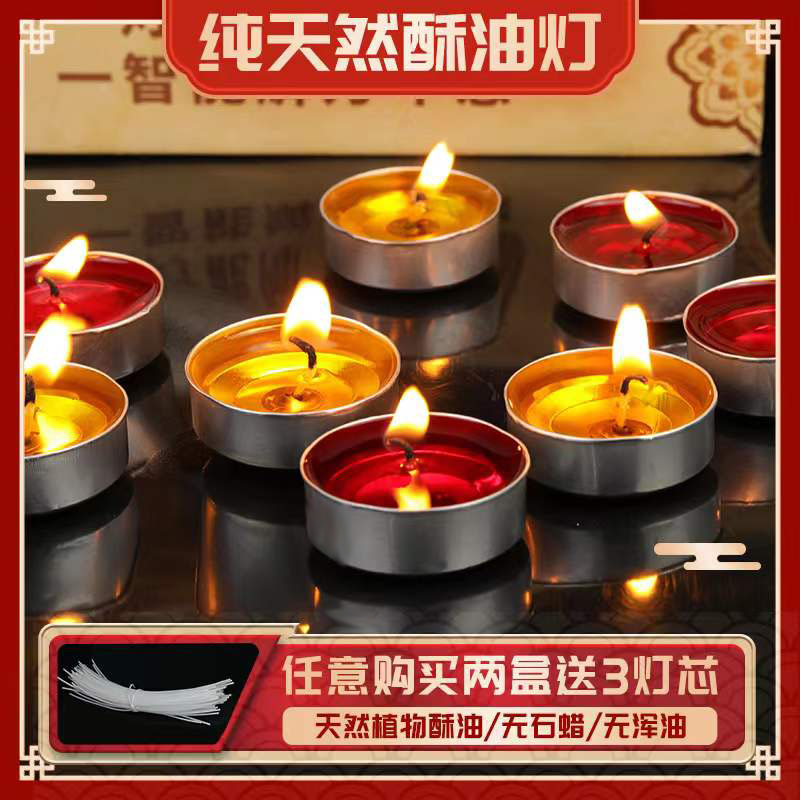 酥油灯100粒4小时蜡烛家用无烟无味供佛灯酥油蜡烛厂家直销茶蜡