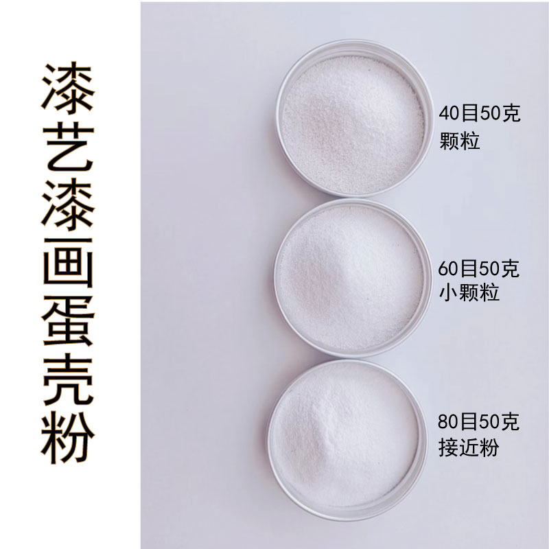 漆艺漆画鸡蛋壳 鸭蛋壳 蛋壳粉蛋壳粉漆画漆艺漆画镶嵌蛋壳材料