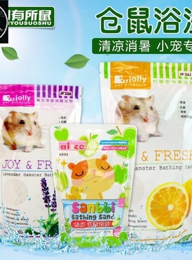 hamster bath sand deodorization antibacteri cool cool coo