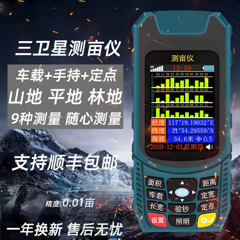 测量仪GPS测亩仪离海拔高度测亩数农田面积轨迹包邮测距语音播报