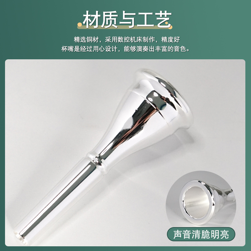 镀银圆号号嘴乐器专用黄铜镀银号嘴圆号通用配件