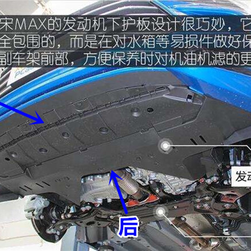 适用于比亚迪宋MAX发动机下护板 保险杠导流板 前保前后下挡泥板