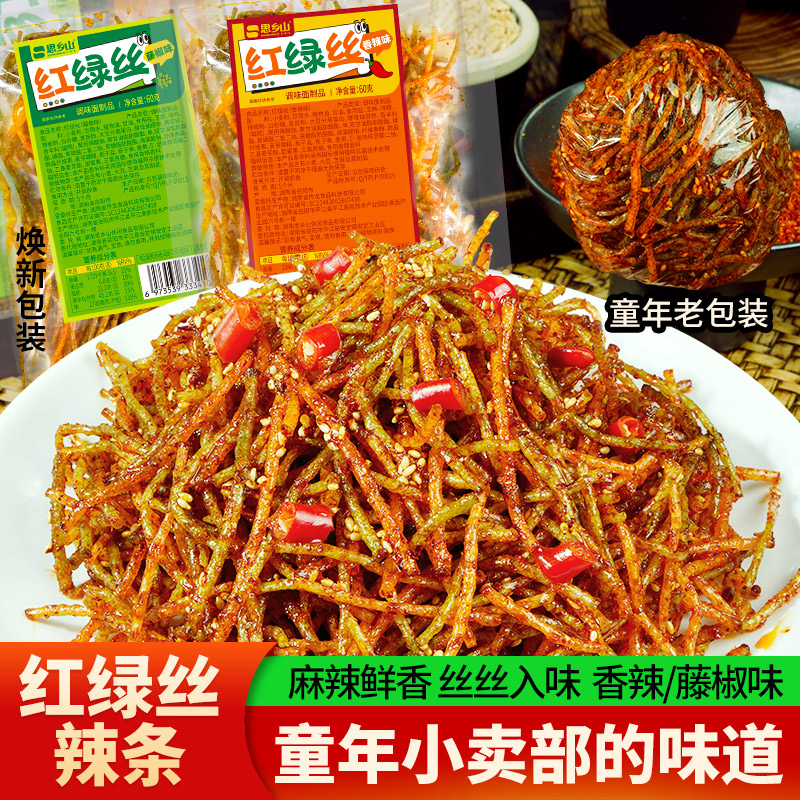 【红绿丝辣条】思乡山辣丝童年记忆辣条8090后麻辣零食湖南特产