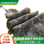 福建霞浦海带干货高品质海带干货新货日晒无沙渔家自产自销厚海带