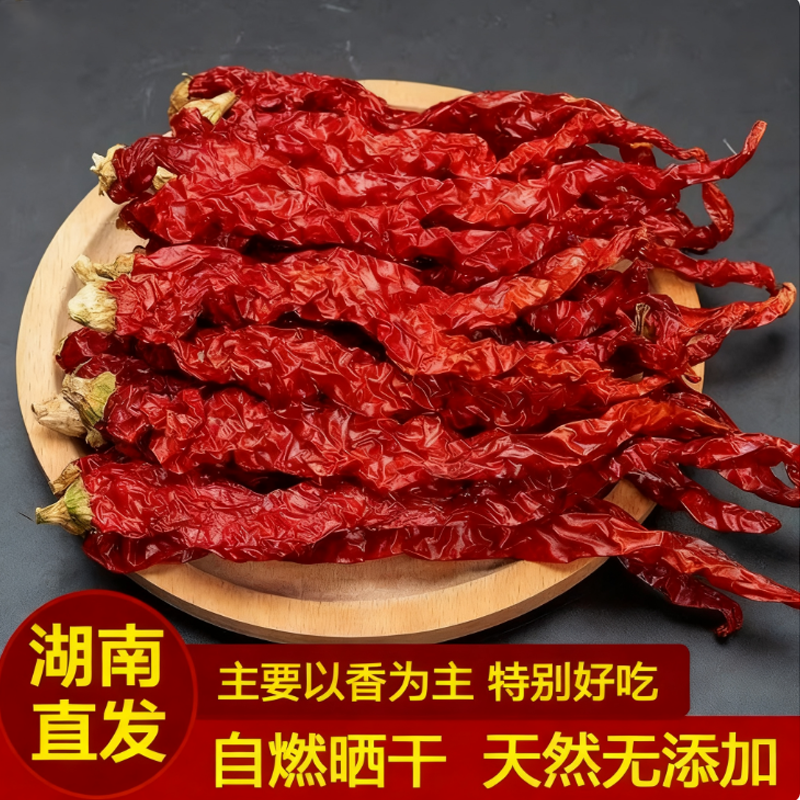二荆条干辣椒皱皮红线椒微辣特香