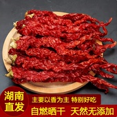 二荆条干辣椒皱皮红线椒微辣特香正宗湖南辣椒餐饮商用农家晒干椒