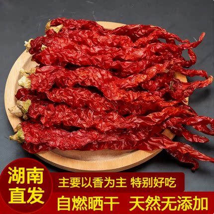 二荆条干辣椒皱皮红线椒微辣特香正宗湖南辣椒餐饮商用农家晒干椒