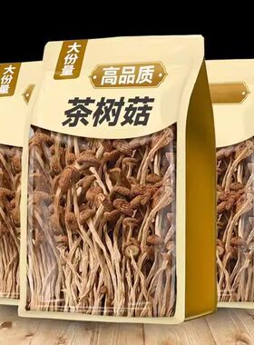 茶树菇干货甄选新货菌菇古田农家自产自销茶树菇食用菌
