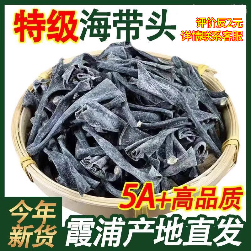 美食家海带头干货 福建霞浦特级海带短头海带梗厚实软糯新货批发,水产肉类/新鲜蔬果/熟食,海带,淘宝优惠券,粉丝福利购,淘宝优惠卷