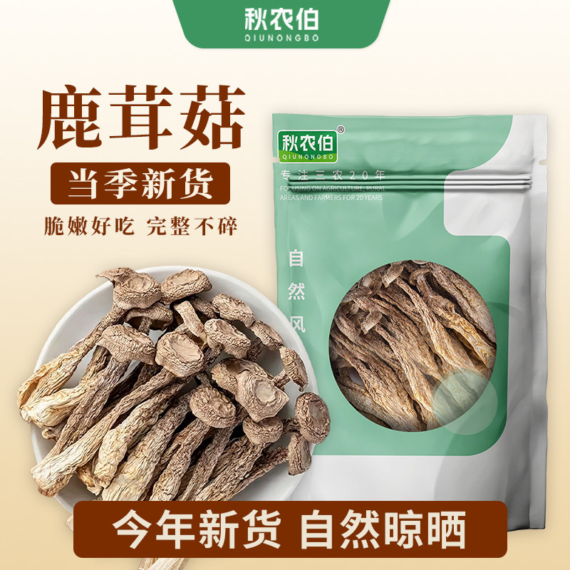 鹿茸菇干货500g鹿茸菌非特级鹿茸菇煲汤云南脆姑菌菇类蘑香菇