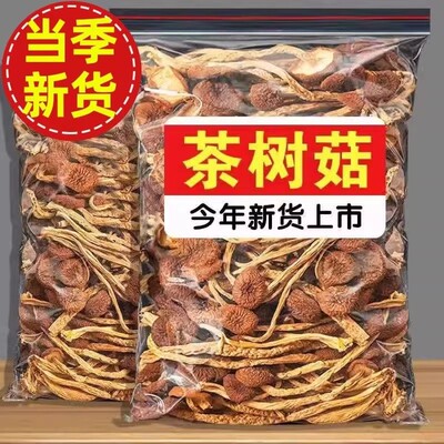茶树菇干货农家古田500g特产新鲜香菇蘑菇金针菇俏煲汤菌菇精品