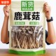 云南特产鹿茸菇优质正品 干货500g一级脆菌非特级蘑煲汤营养丰富