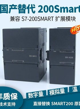 国产PLC兼容200smart模拟量数字量扩展模块EMAM03/AM06/DR16/DR18