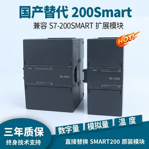 国产PLC兼容200smart模拟量模块