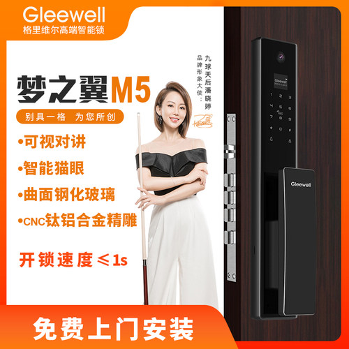 格里维尔全自动猫眼指纹锁智能可视对讲通话家用密码电子门锁M5