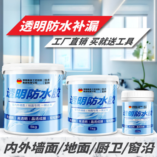 外墙瓷砖透明防水胶补漏剂卫生间免砸砖堵漏王堵裂缝材料防水涂料
