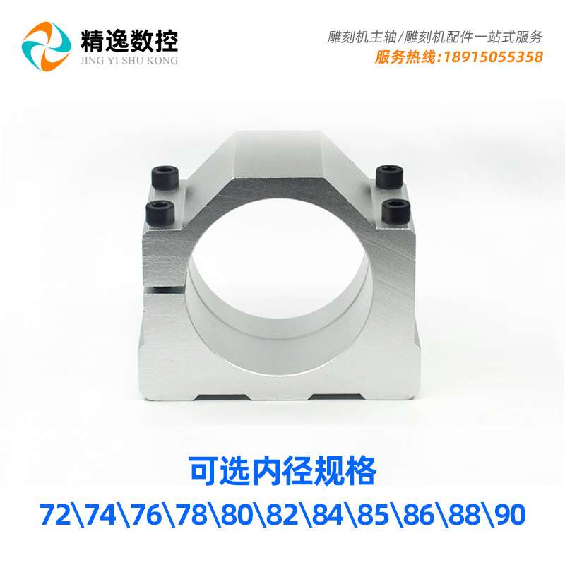 雕刻机72mm74固定座主轴电机抱座76/78抱箍80/82/84/85/86/88/90