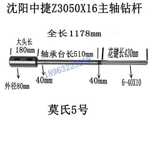 中捷滕州摇臂钻床Z3032Z3040Z3050X16钻铣床台式钻床主轴钻杆套筒