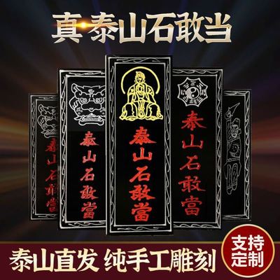 泰山石敢当化路冲正宗泰山石敢当补缺角室外家用大门口石板原石真