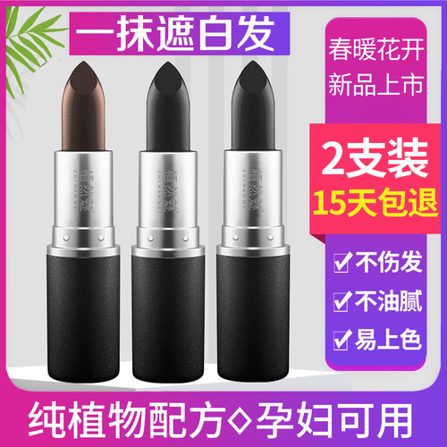 染发笔口红式植物孕妇补发根涂黑色遮盖白发一次性纯免洗补染发棒