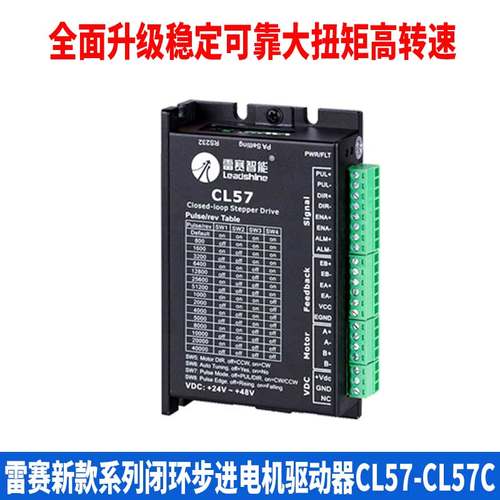 深圳雷赛智能57闭环步进马达套装57CME13/23/26/31脉冲控制驱动器