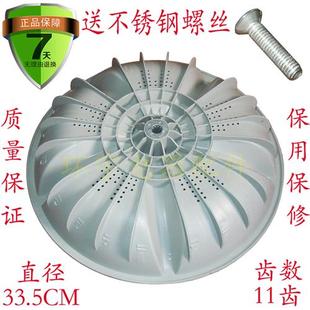 华生洗衣机波轮盘XQB50 168波轮转盘水叶33.5CM高7.5CM