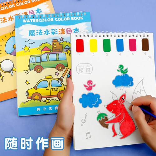 自带颜料的魔法水彩涂色画画本儿童涂鸦水粉填色图画绘本幼儿园宝
