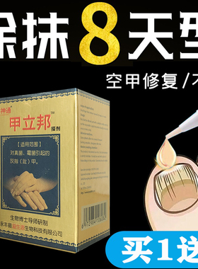 【以帮助51452人】 滴一滴 坏甲变好钾 甲甲净 享受好甲生 买2送2